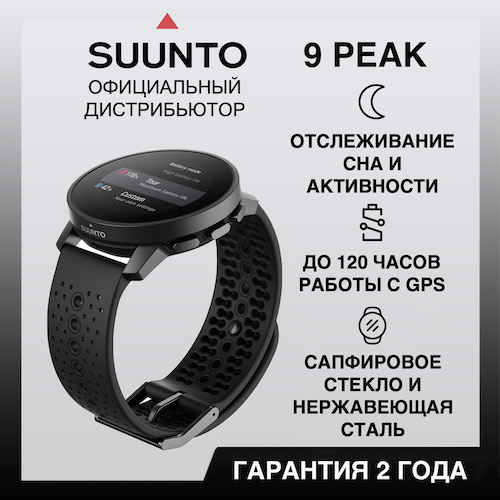 Часы Suunto 9 Peak All Black, черные SS050522000 от прозводителя Suunto 