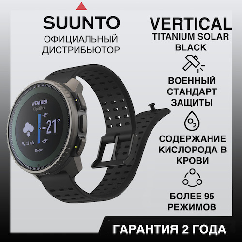 Часы Suunto Vertical Titanium Solar Black, черные SS050858000 от прозводителя Suunto 