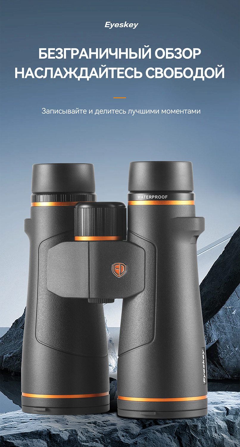 Бинокль Eyeskey Vigil - 10x42