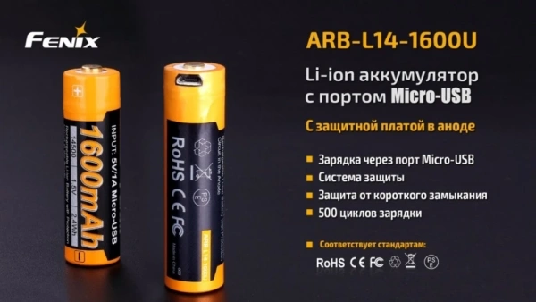 Аккумулятор Fenix AA (14500) 1.5v 1600U mAh c USB ARB-L14-1600U от прозводителя Fenix