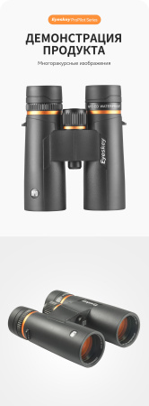 Бинокль Eyeskey ProPilot APO EB - 10x42 EyeS-B118APO от прозводителя Eyeskey
