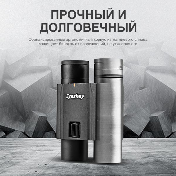 Бинокль Eyeskey SkyPower Flat-Field ED-10x25 EyeS-B127 от прозводителя Eyeskey
