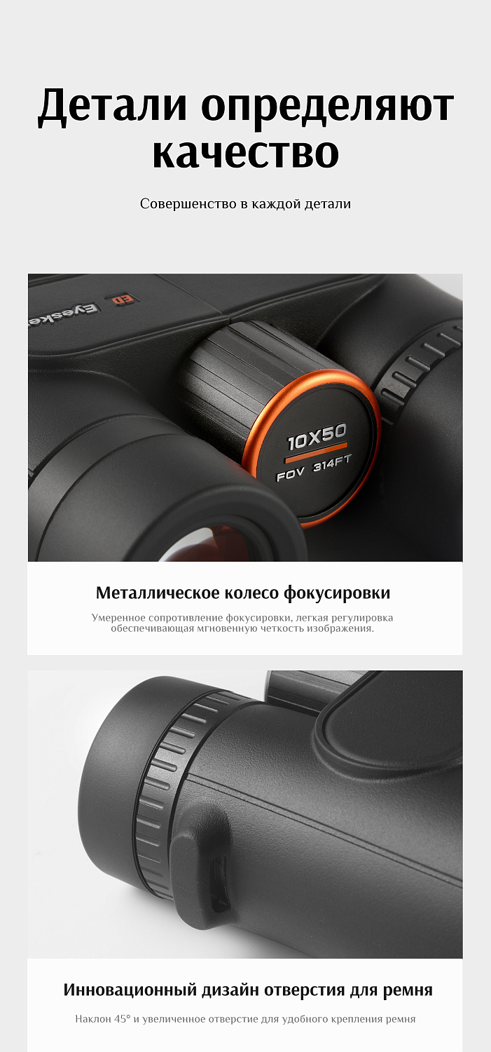 Бинокль Eyeskey Sport ED-10x50