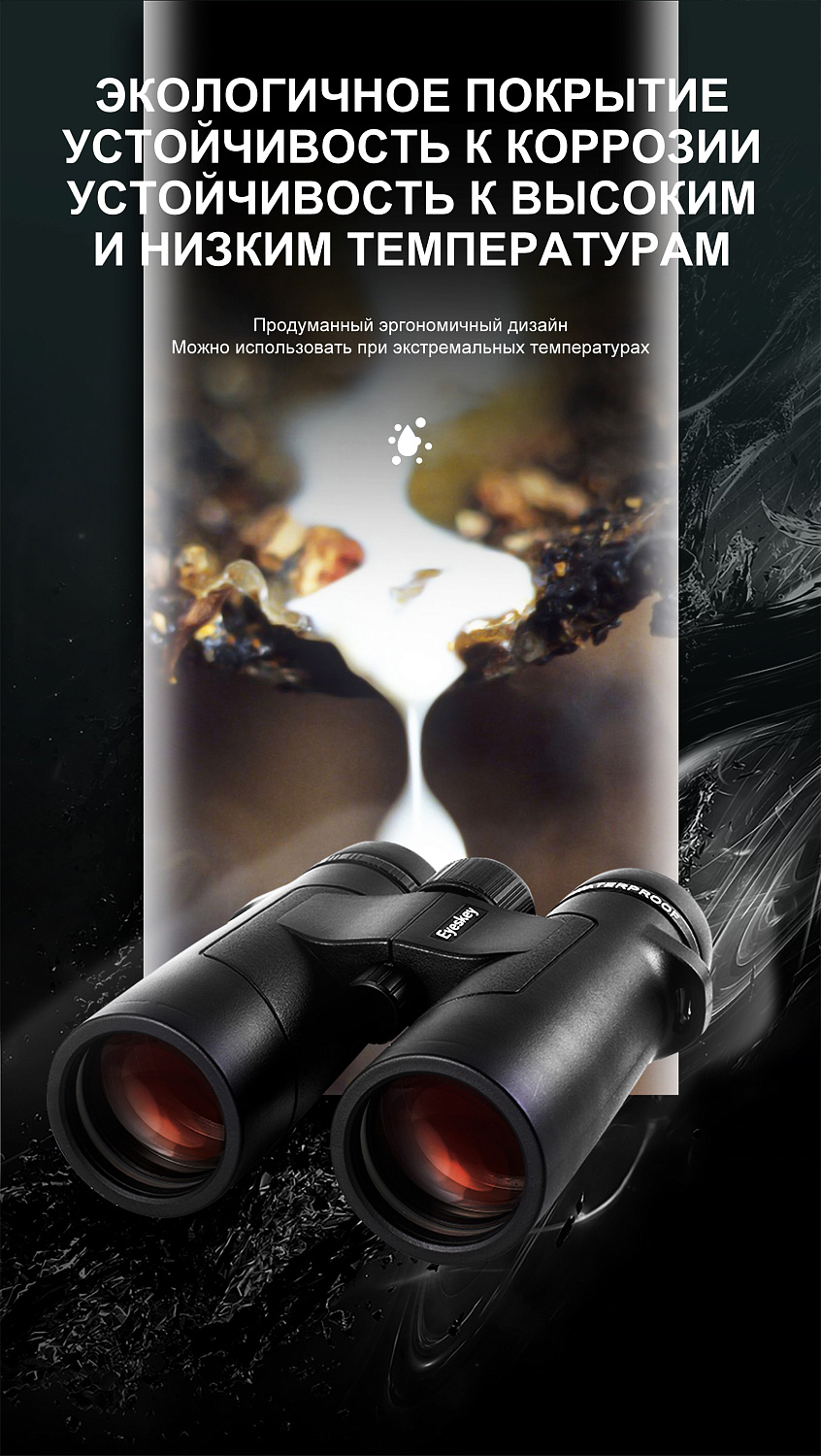 Бинокль Eyeskey Captor ED-8x42