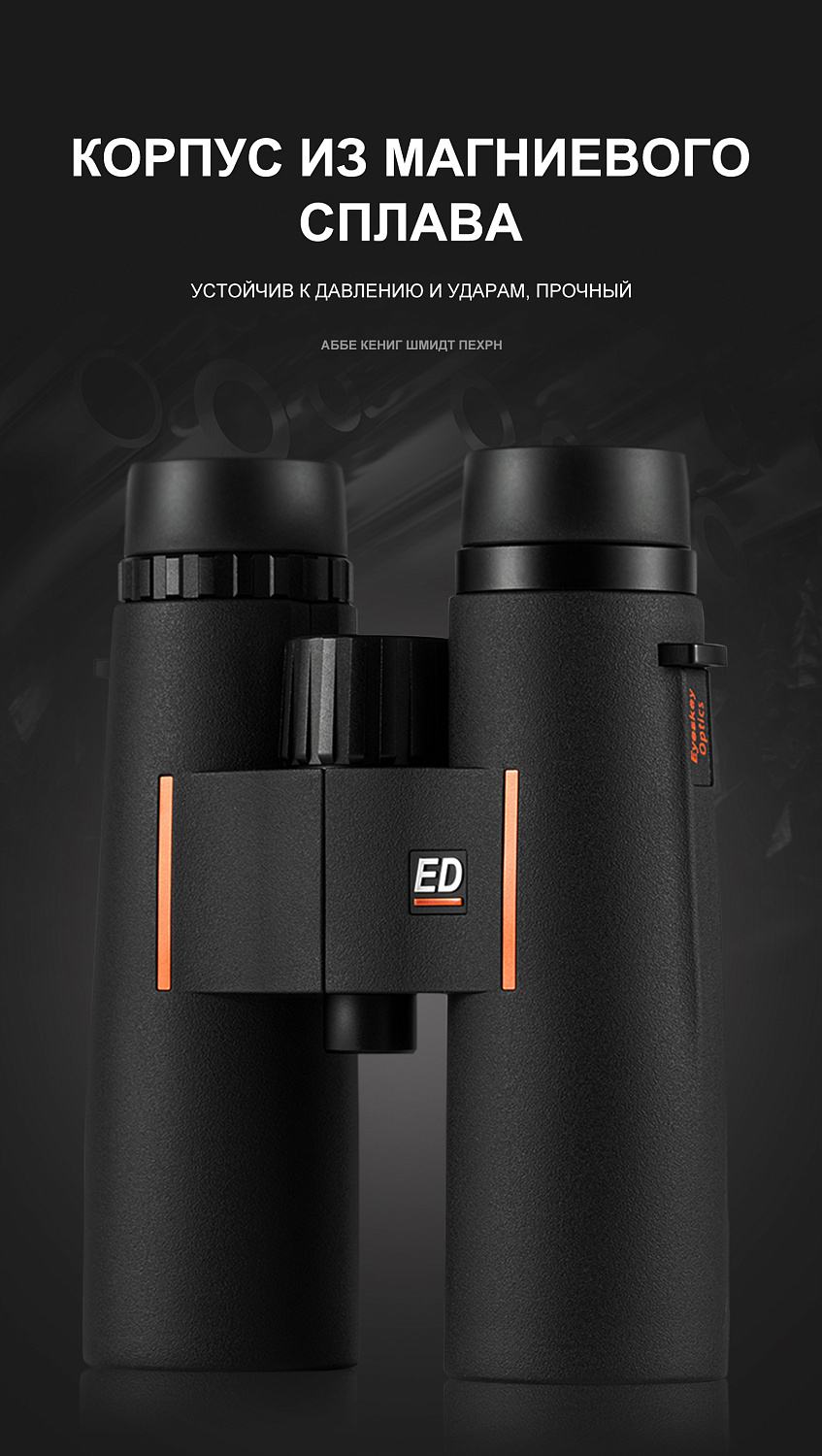 Бинокль Eyeskey Zenith ED -10x42