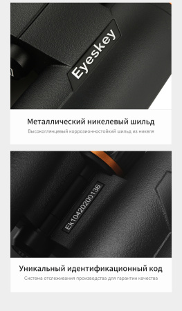 Бинокль Eyeskey ProPilot APO EB - 10x42 EyeS-B118APO от прозводителя Eyeskey