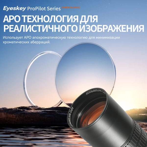Монокуляр Eyeskey ProPilot APO EM - 10x42 EyeS-M100 от прозводителя Eyeskey