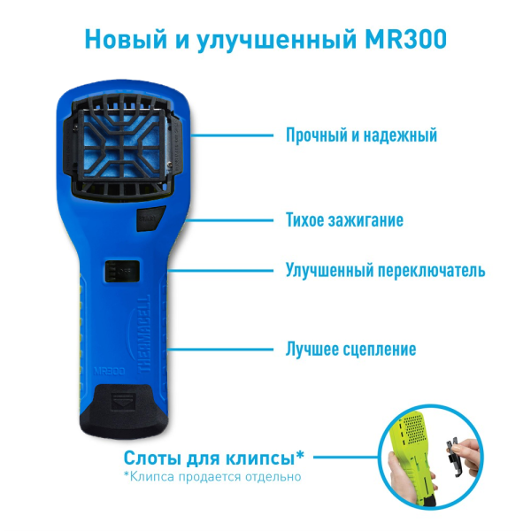 Прибор противомоскитный Thermacell MR-300 Royal Blue (королевский синий) MR 300B от прозводителя Thermacell