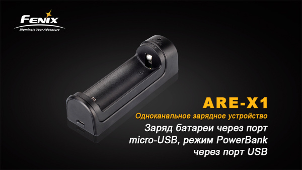 Зарядное устройство Fenix ARE-X1 (18650, 26650) ARE-X1 от прозводителя Fenix