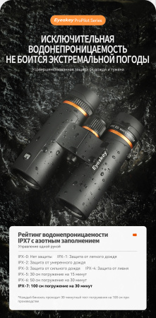 Бинокль Eyeskey ProPilot APO EB - 10x42 EyeS-B118APO от прозводителя Eyeskey