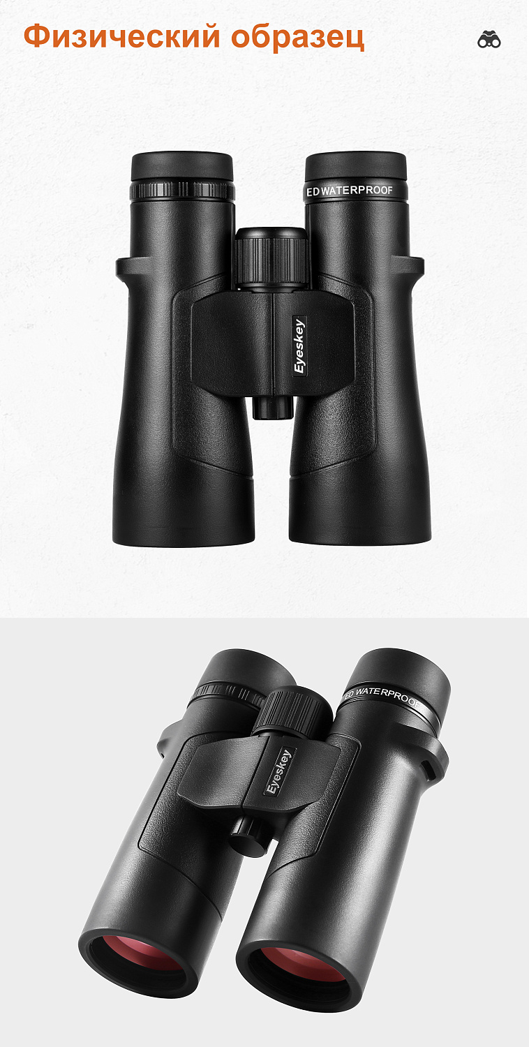 Бинокль Eyeskey Captor ED-8x42