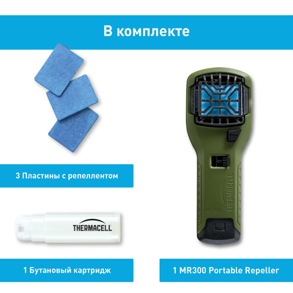 Прибор противомоскитный Thermacell MR-300 Repeller Olive (оливковый) MR 300G от прозводителя Thermacell