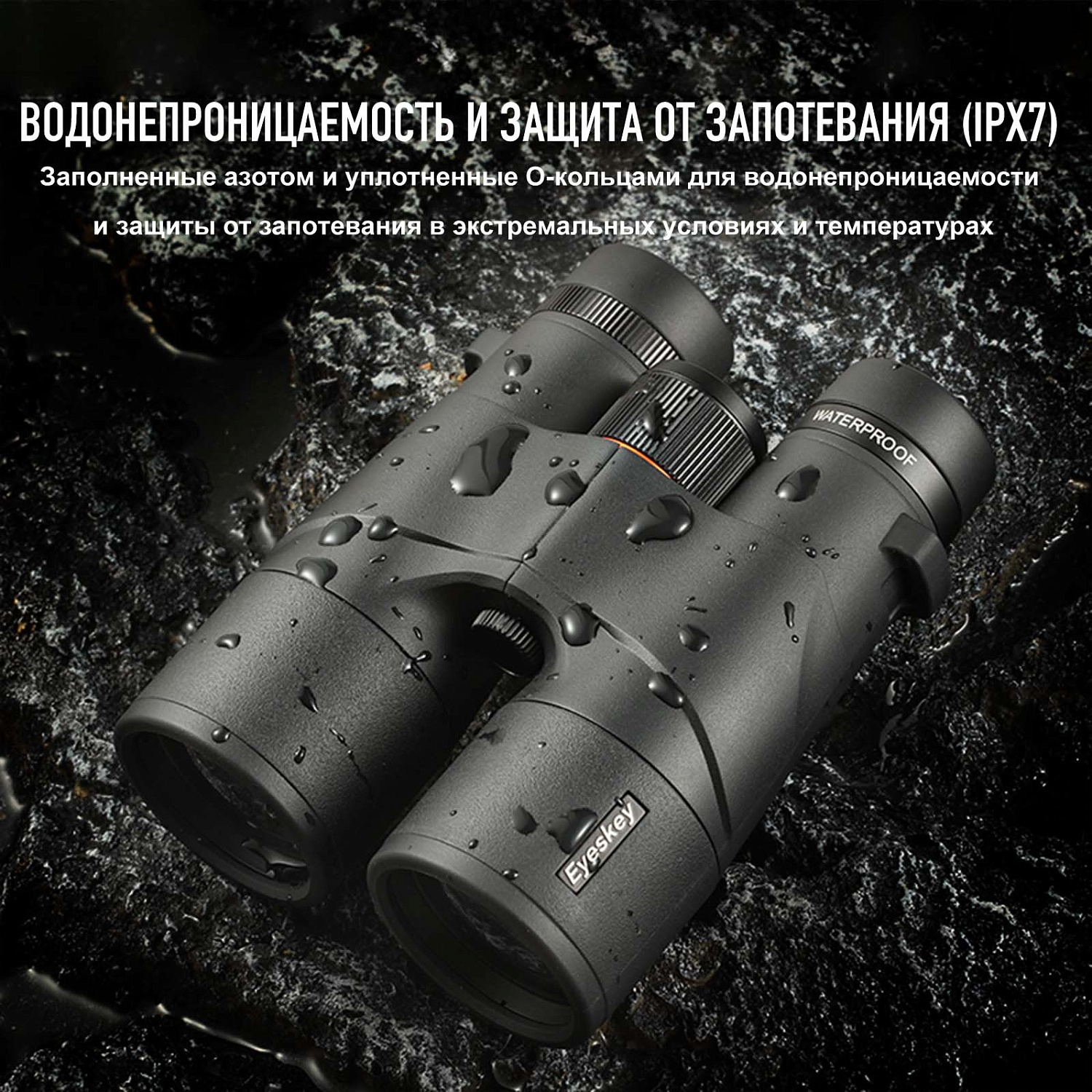 Бинокль Eyeskey Surge - 10x50