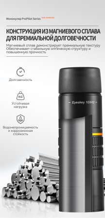 Монокуляр Eyeskey ProPilot APO EM - 10x42 EyeS-M100 от прозводителя Eyeskey