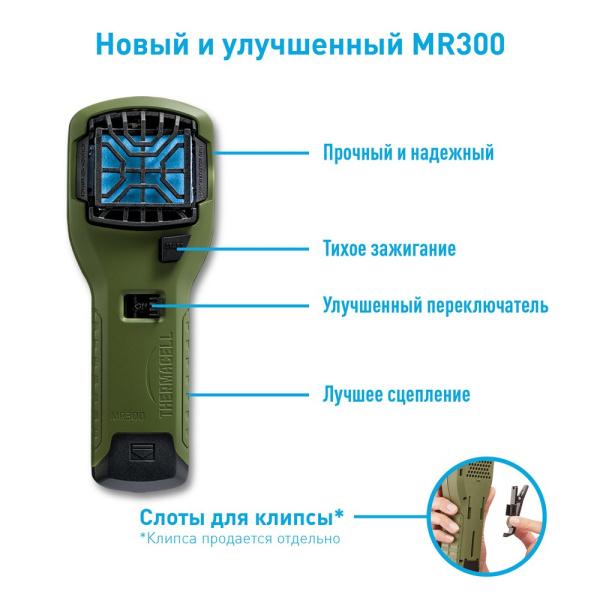 Прибор противомоскитный Thermacell MR-300 Repeller Olive (оливковый) MR 300G от прозводителя Thermacell